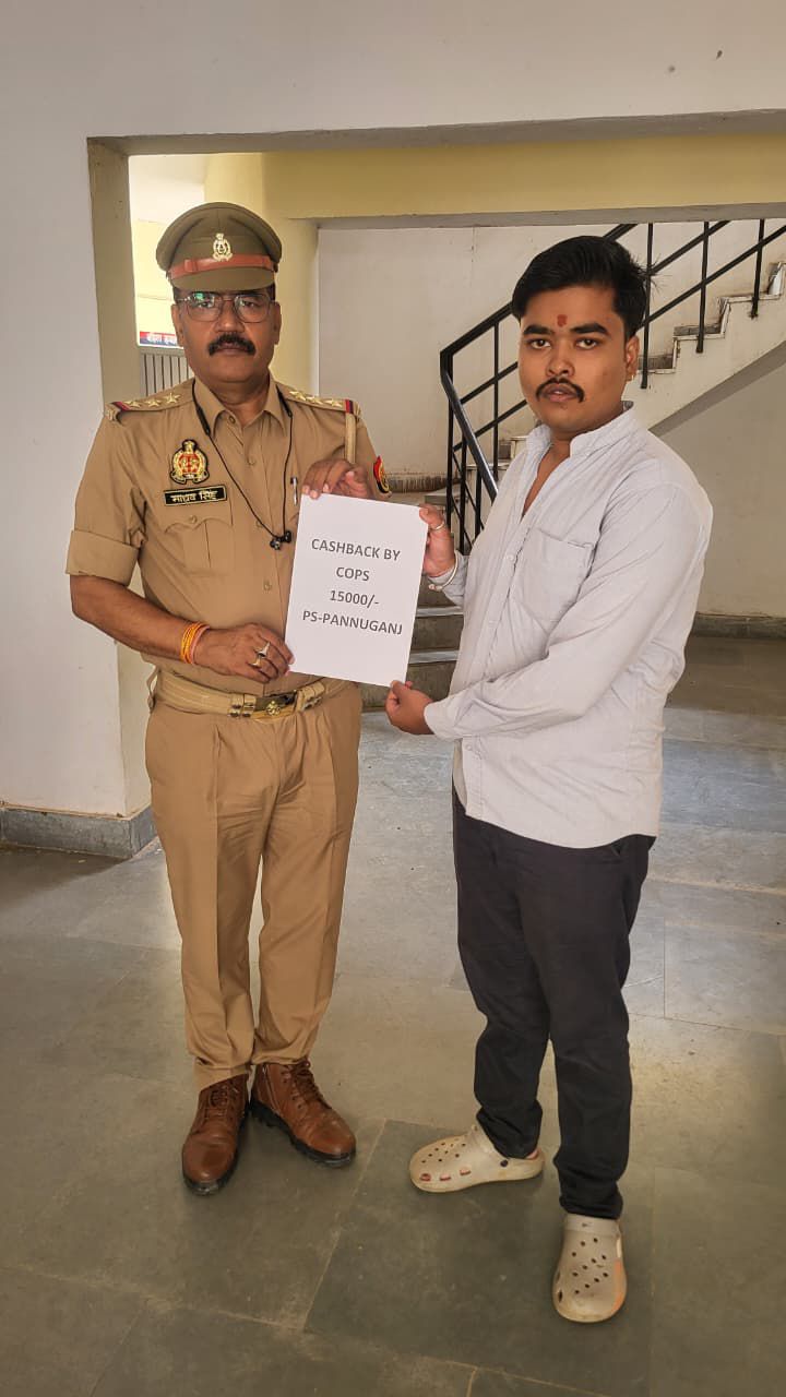 थाना पन्नूगंज पुलिस की साइबर टीम की प्रभावी कार्यवाही, साइबर फ्रॉड के शिकार व्यक्ति की ₹15,000 की सम्पूर्ण धनराशि कराई गई वापस
